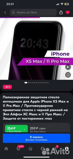 Зазитное стекло iPhone xs max / 11 pro max