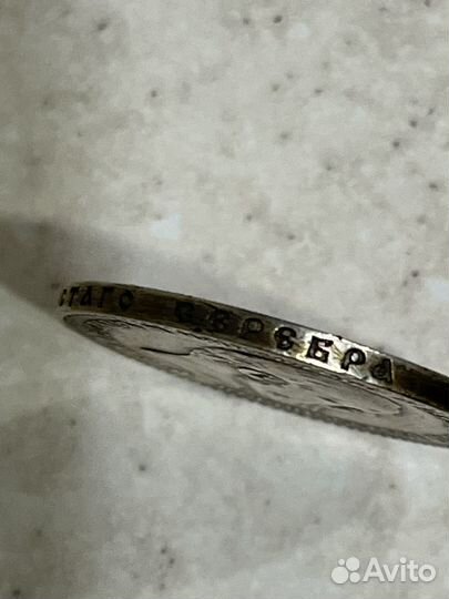 Царский рубль