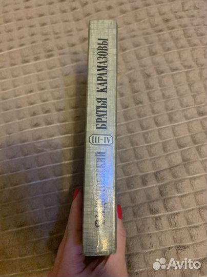 Достоевский Ф.М. братья карамазовы