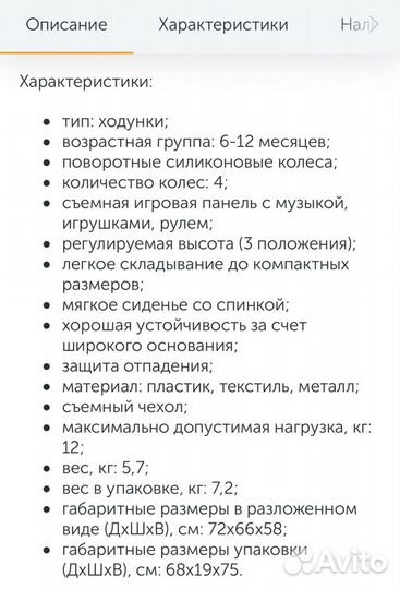 Ходунки детские