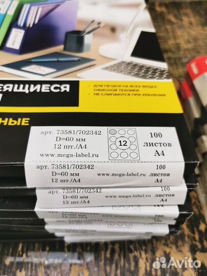 Самоклеящиеся этикетки “Mega Label”