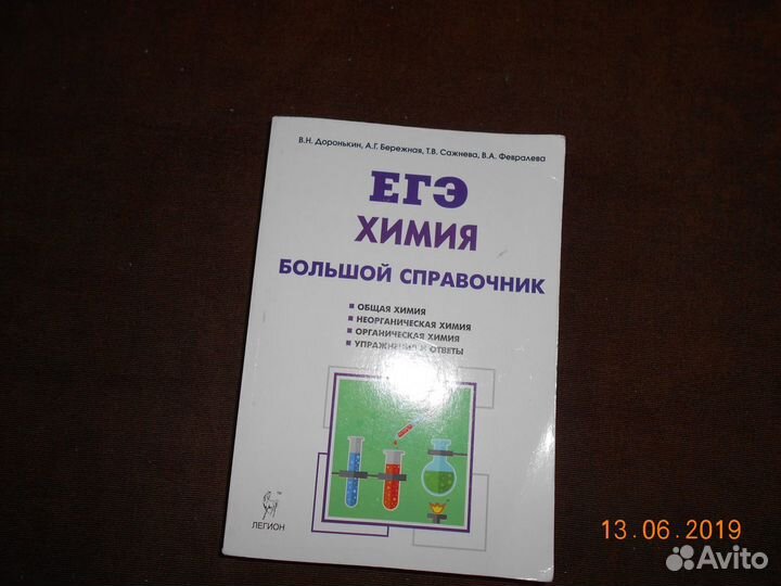 Для егэ по химии