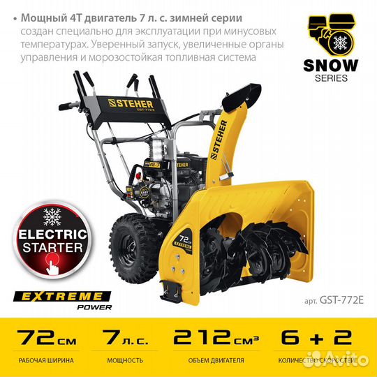 Снегоуборщик бензиновый steher 72 см (GST-772E)