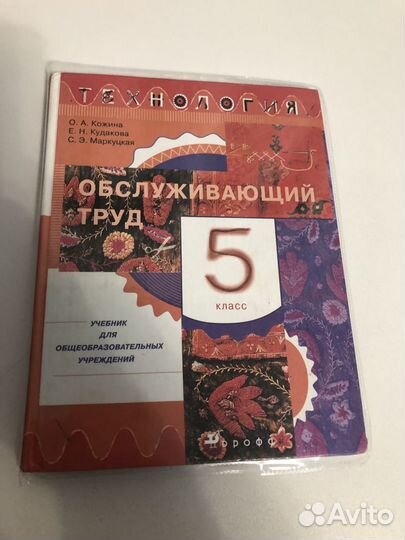 Учебник по технологии для девочек