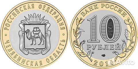 Монета 10 рублей Биметалл. Список