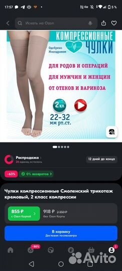 Компрессионные чулки 2 класс