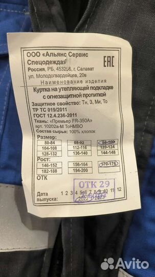 Защитный костюм