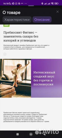 Сахарозаменитель пребиосвит