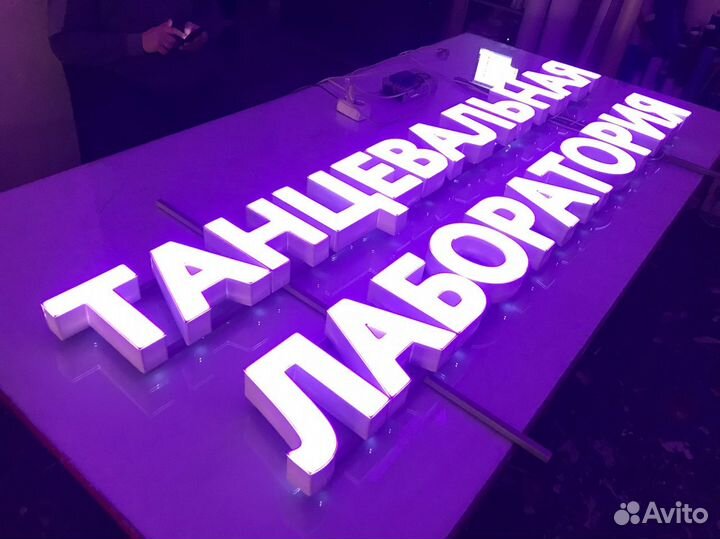 Световая вывеска