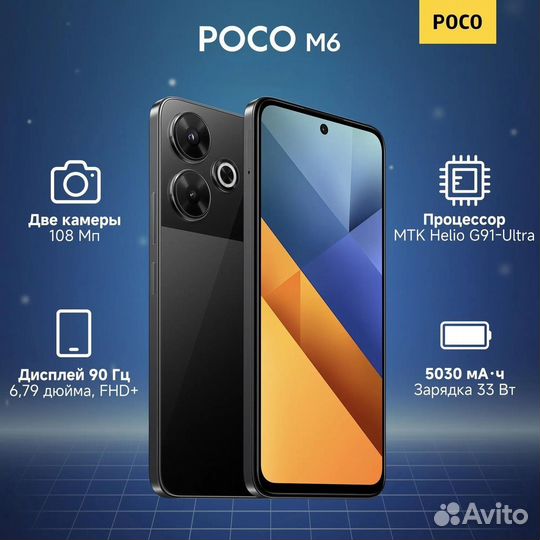 Xiaomi Poco M6 4G, 8/256 ГБ