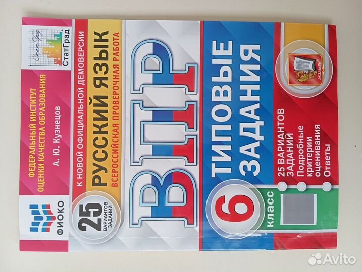 ВПР по русскому языку 6 класс