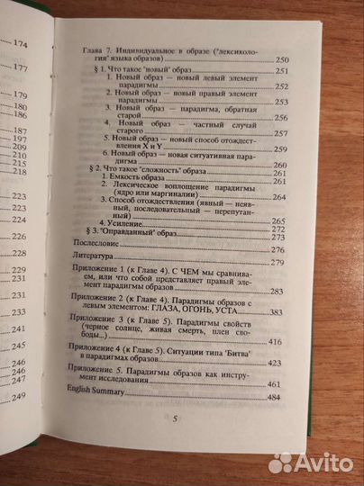 Н.Павлович Язык образов 1995