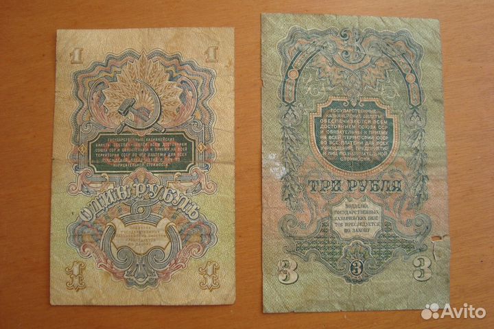 Банкноты СССР 1947 год