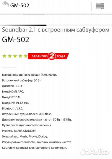 Колонка Ginzzu sound bar GM-502 60 ватт