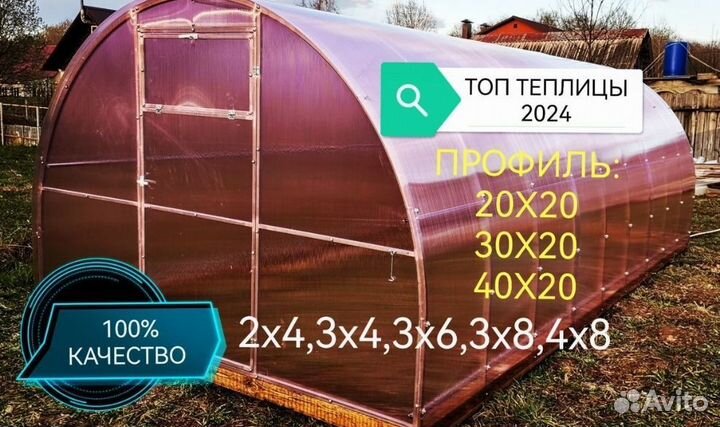 Теплицы из поликарбоната 3 м 4