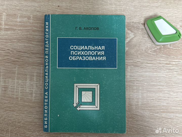 Социальная психология образования