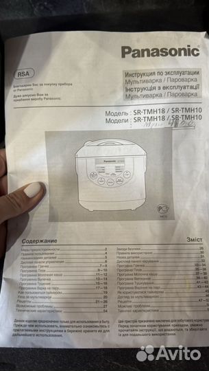 Мультиварка panasonic