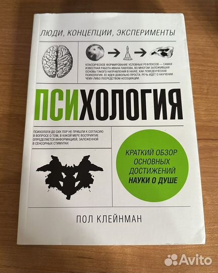 Книги по психологии