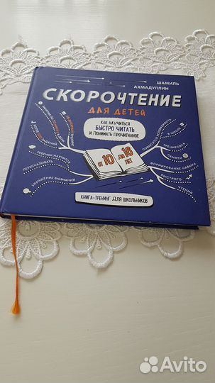 Книга -Тренинг для школьников