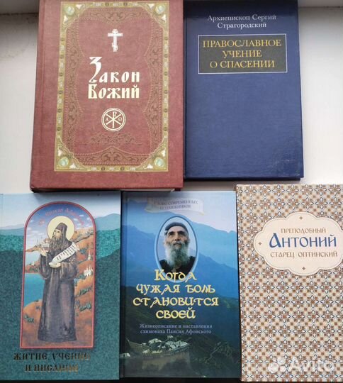 Закон Божий.Паисий Святогорец.Силуан.Антоний