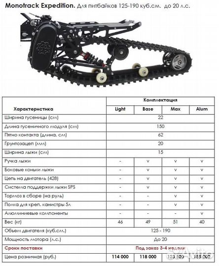 Сноубайк гусеница для мотоцикла снегоход вездеход
