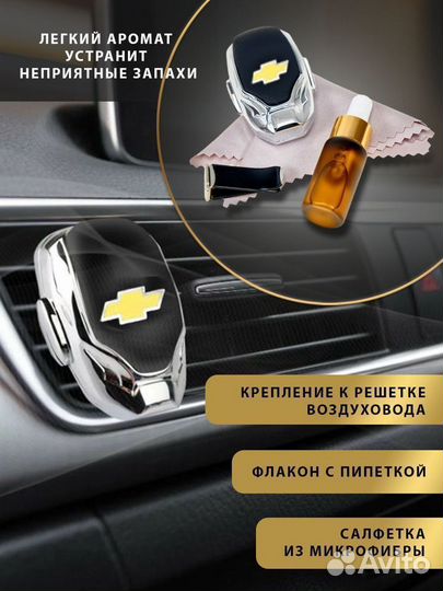 Ароматизатор в машину Chevrolet дефлектор