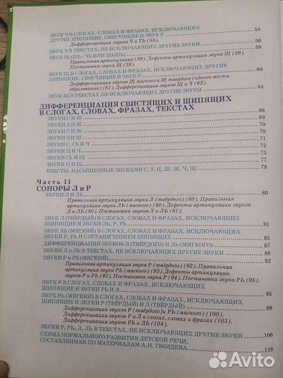 Книги Жукова Уроки логопеда, Музыкальный букварь