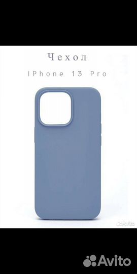 Чехол на iPhone 13 pro
