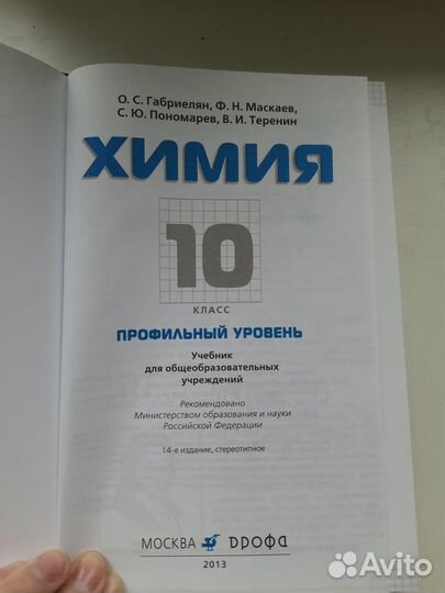 Учебники 10 класс химия, математика