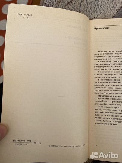 Геодаков, А.И. Мастерство ретуши.1987