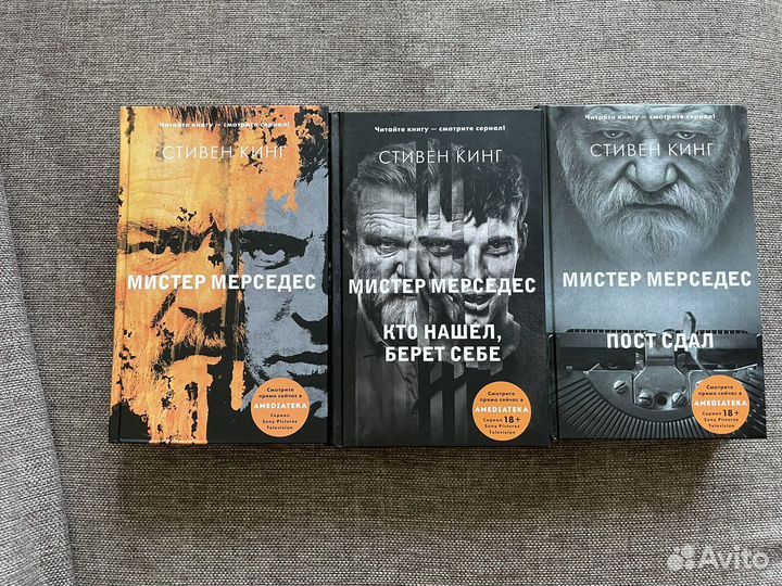Стивен Кинг мистер мерседес