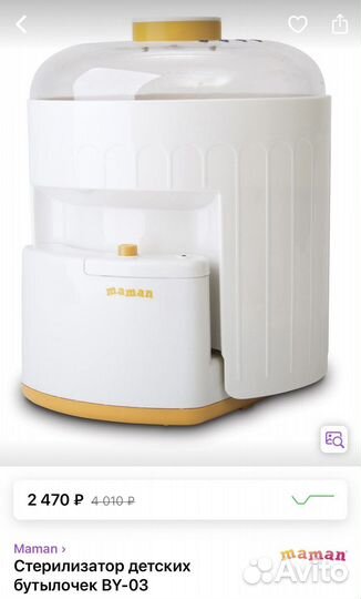 Стерилизатор для детских бутылочек Maman