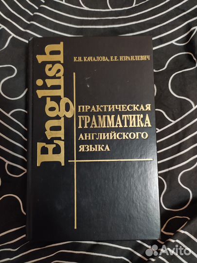 Практическая грамматика английского языка