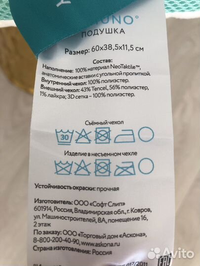 Подушка ортопедическая Аскона