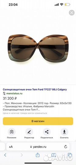 Солнцезащитные очки Tom Ford TF227 86J Calgary
