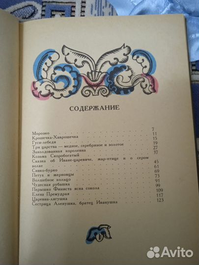 Сборник русских народных сказок 