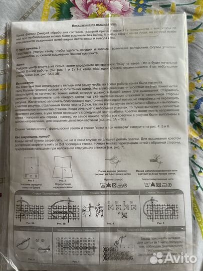 Набор для вышивания золотое руно