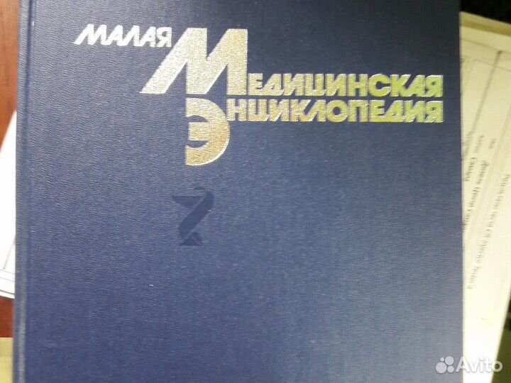 Энциклопедия Малая Медицинская