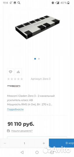 Усилитель Mosconi Gladen Zero 3