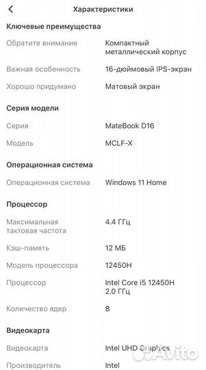Huawei MateBook D16 2024 i5-12450H/16гб/512гб