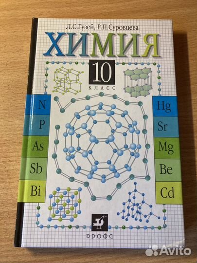 Химия 10 кл. (Л.Гузей, Р.Суровцева), 2003 г