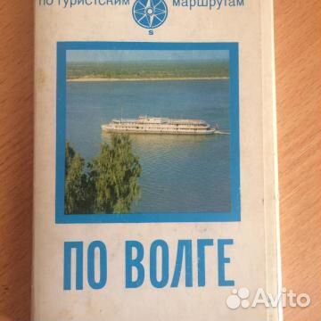 Открытки Верхневолжье и Мамаев Курган