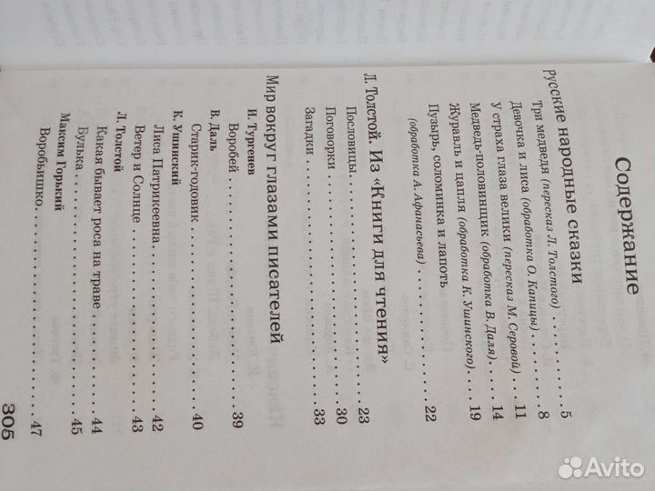 Внеклассное чтение 1 класс