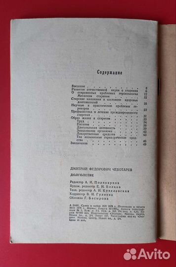 Д.Ф.Чеботарев 