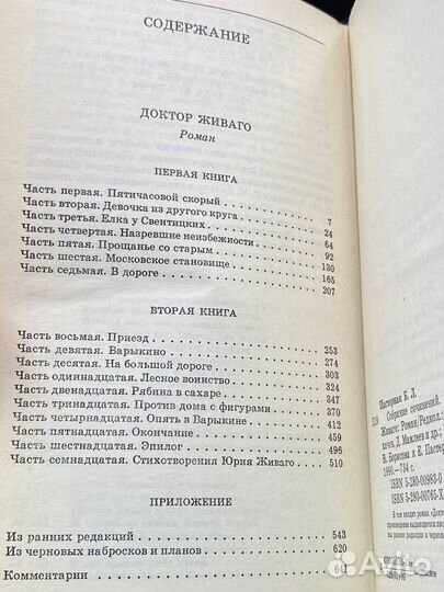 Б. Пастернак. Собрание сочинений в пяти томах. Том