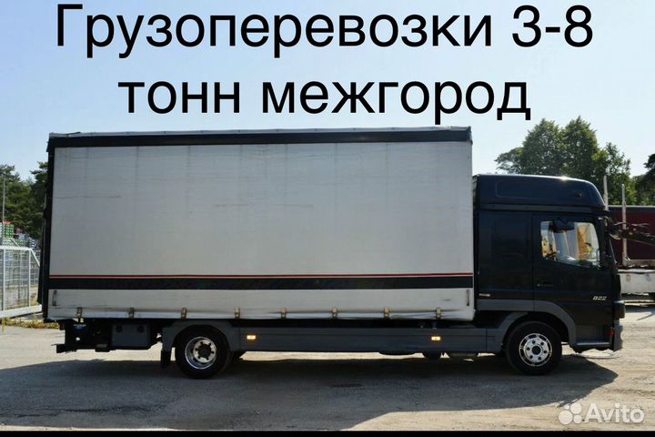 Грузоперевозки Газель 5-10 Тонники Фура межгород