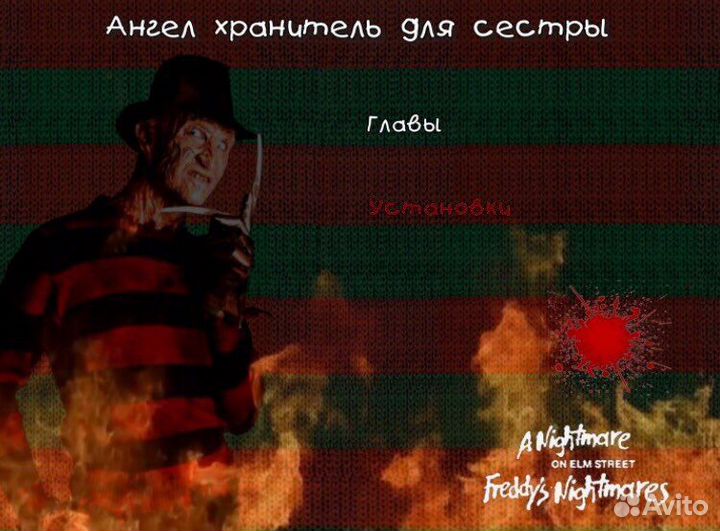 Кошмары Фредди Freddy’s nigthmares(DVD)ужасы Ru/En