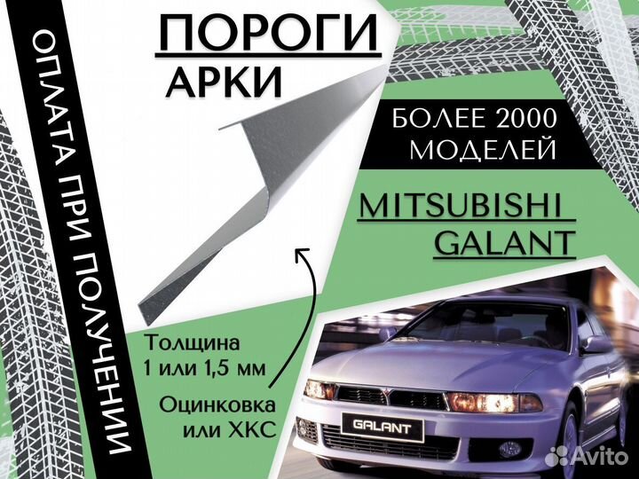 Задняя арка Mitsubishi Galant