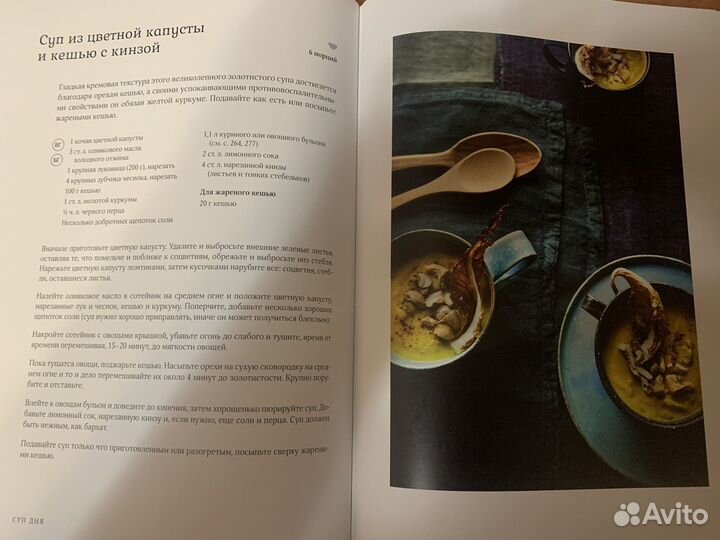 Суп дня. Рейчел Аллен