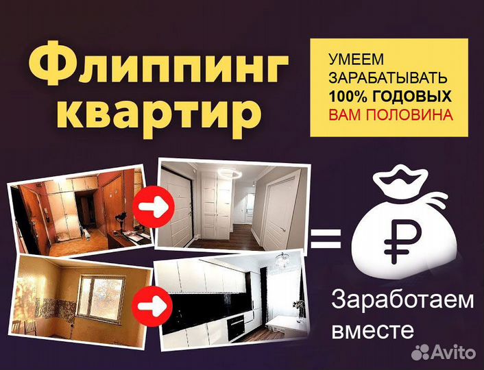 Готовый бизнес на квартирах срок сделки 4-6 мес